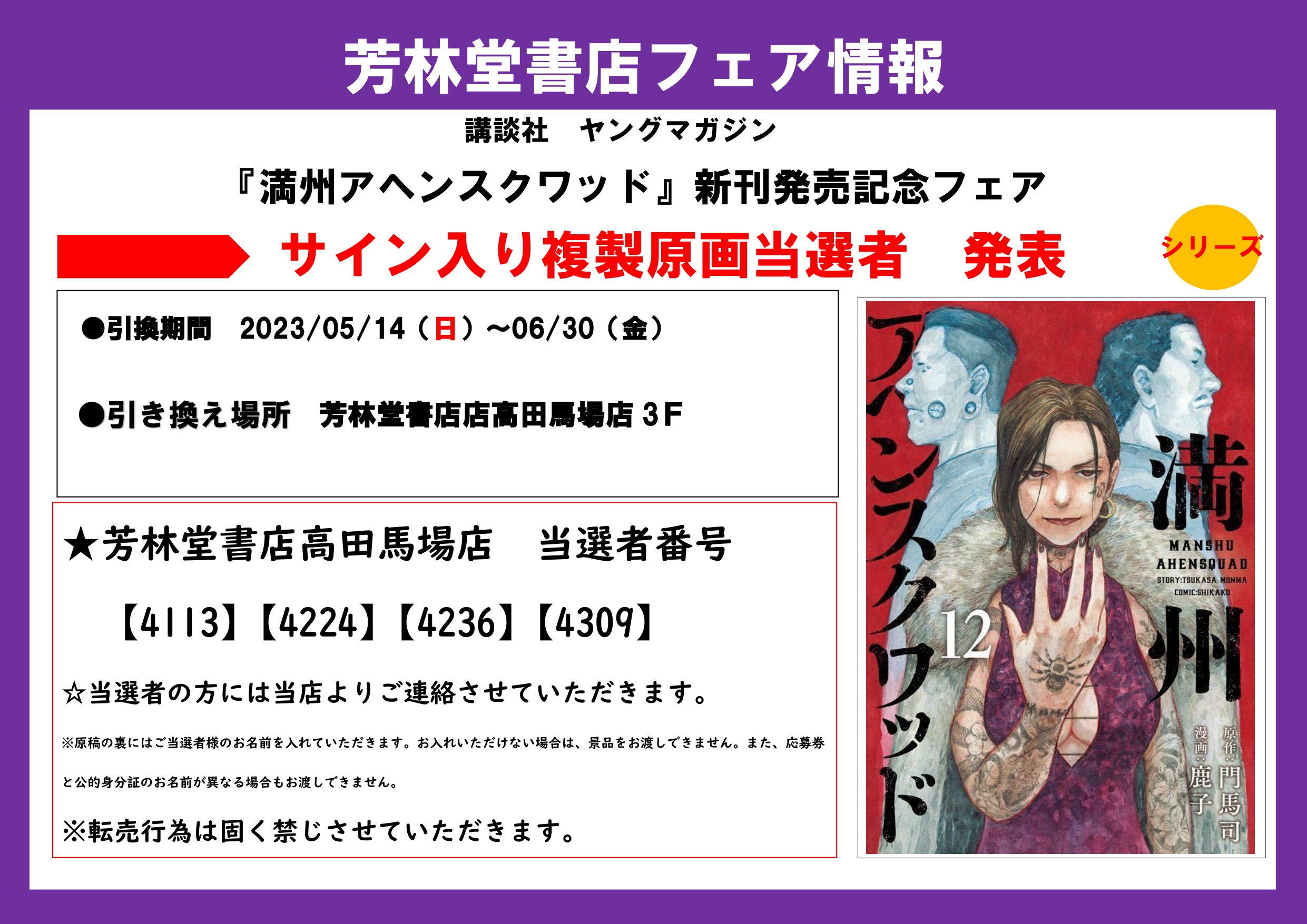 5/14(日)当選発表！『満州アヘンスクワッド』新刊発売記念フェア | 芳